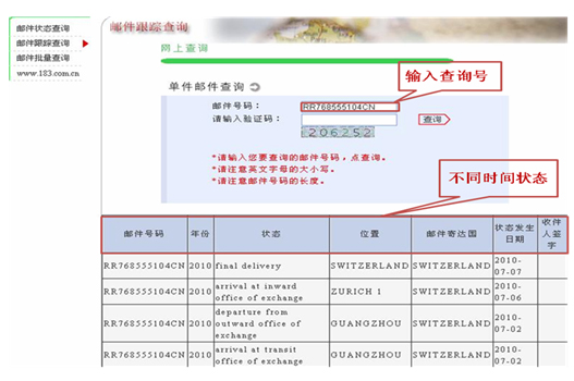 中國(guó)郵政大包裹的查詢